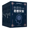 物理学科素养阅读丛书：物理学中的常量(吕付国著) 商品缩略图0