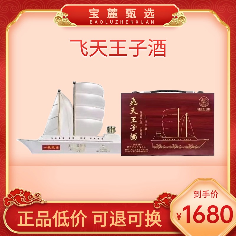 飞天王子酒 酱香新领袖 采用景德镇名瓷 53度1500ml*1樽