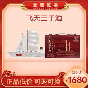 飞天王子酒 酱香新领袖 采用景德镇名瓷 53度1500ml*1樽