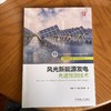 风光新能源发电先进预测技术 杨明 于一潇 李梦林 新能源发电 风力发电系统 光伏 风光新能源发电预测技术书籍 商品缩略图1