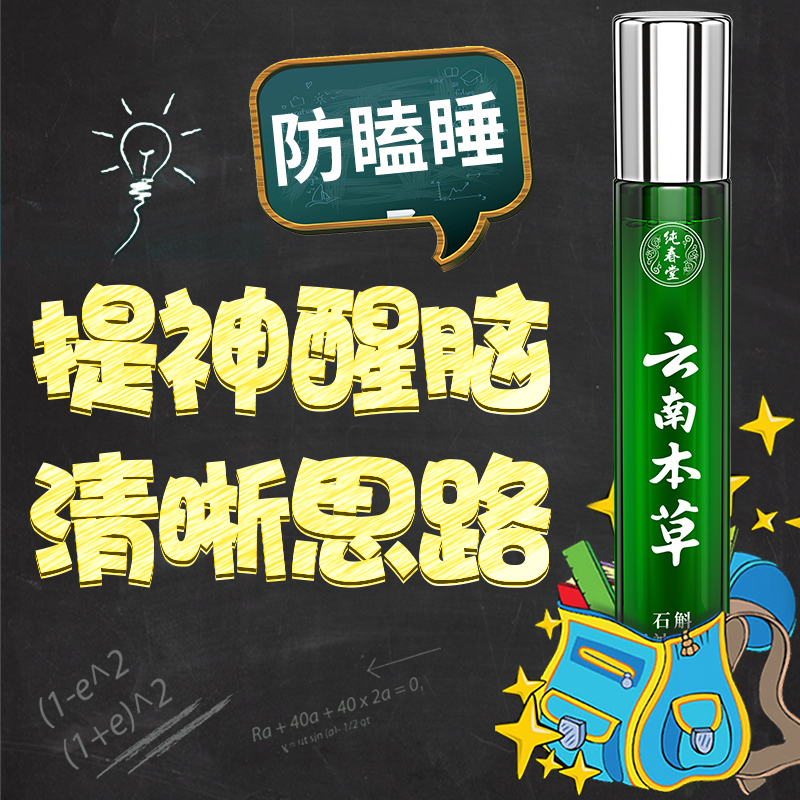 【限时秒杀】云南本草提神醒脑清醒棒开车防困神器学生上课鼻通吸式清凉油滚珠瓶