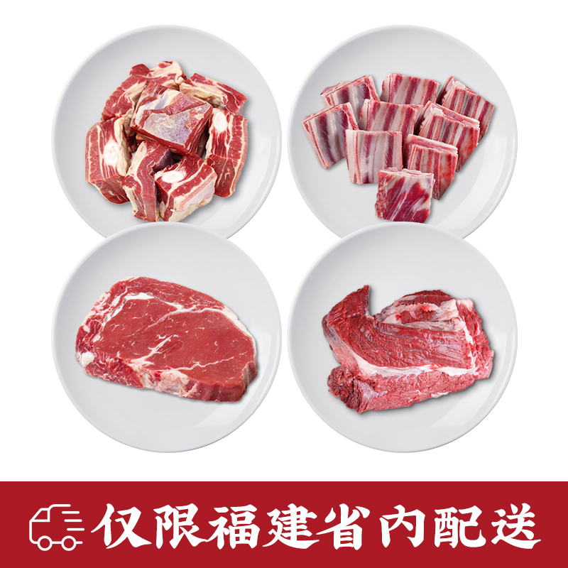 闽宁镇营养家优选牛羊肉组合U400-10（只限福建省配送）