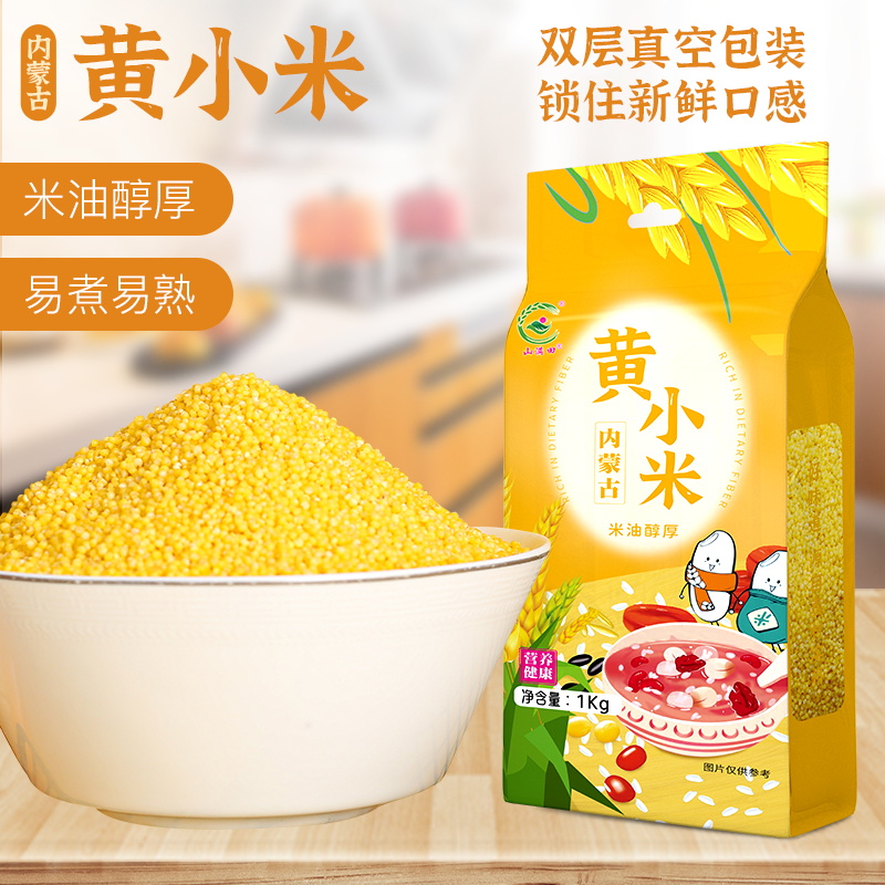 【米面精选】内蒙赤峰老山沟新小米 米香浓郁 软糯香醇 熬出厚厚米油 给妈妈一碗暖心早餐养胃粥吧 