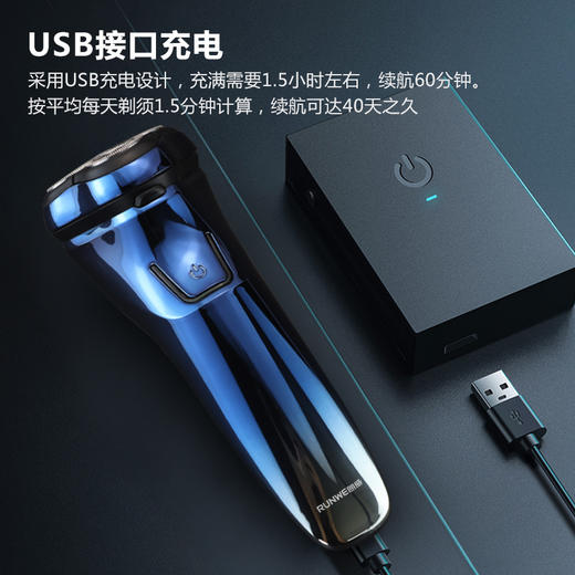 【情人节好礼！】朗威剃须刀 电动刮胡刀 男士3d浮动全身水洗 USB车载充电胡须刀RS370 送老公送男朋友送父亲礼物-QQ 商品图2