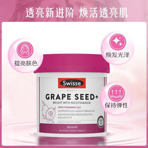 【保税】澳洲swisse 葡萄籽精华/烟酰胺葡萄籽精华 180粒/300粒女性美容养颜保健品葡萄籽粉胶囊片 提亮肤色 焕发光芒 商品图6