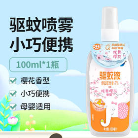 欧护驱蚊液100ml (炫舞樱花)