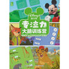 迪士尼专注力大脑训练营(童趣出版有限公司) 商品缩略图0