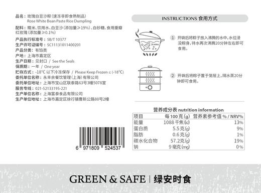 玫瑰白豆沙粽 Dumpling with rose white bean paste and black rice 240g (2入) | 袋 商品图2