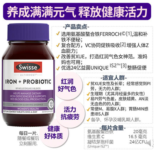 【保税】澳洲swisse 益生菌活性铁 30片 复合配方协同促进铁吸收 打造红润气色女神范 准妈妈也可以用 商品图1