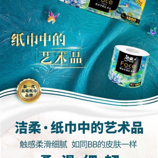 洁柔Face油画有芯卫生卷纸4层加厚180g*10卷/提 商品图3