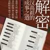 布衣天子：汉高祖刘邦（全两册）(王立群) 商品缩略图3