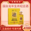 国台龙年生肖邮票纪念酒 53度酱香型白酒 礼盒装 53％vol（500ml） 商品缩略图0