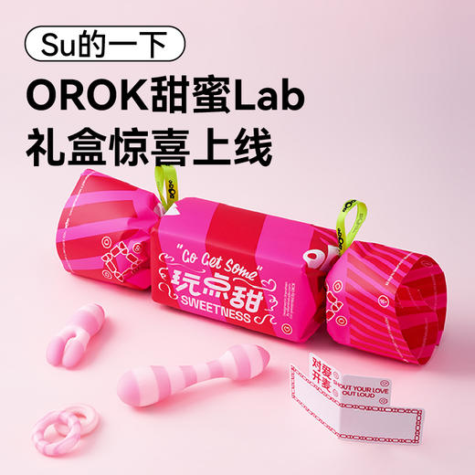 OROK糖果系列情趣礼盒跳蛋AV棒阴蒂高潮乳夹情侣夫妻调情成人用品 商品图0