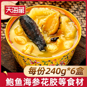 【6盒】天海藏金汤佛跳墙240g/盒 海参鲍鱼团圆菜春节年货礼盒