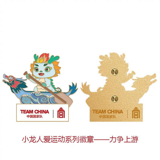 TEAM CHINA小龙人爱运动系列徽章 商品图5