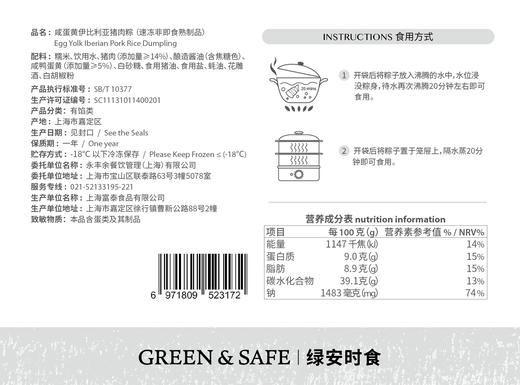 咸蛋黄伊比利亚猪肉粽 Egg Yolk Iberian Pork Rice Dumpling 300g (2入) | 袋 商品图2