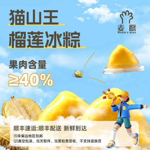 猫山王榴莲冰皮水晶粽， 网络爆火！糯叽叽、大爆浆！香甜入魂！54g*8枚/盒【G】 商品图5