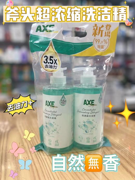 斧头超浓缩洗洁精自然无香（绿色）4891388126569 商品图0