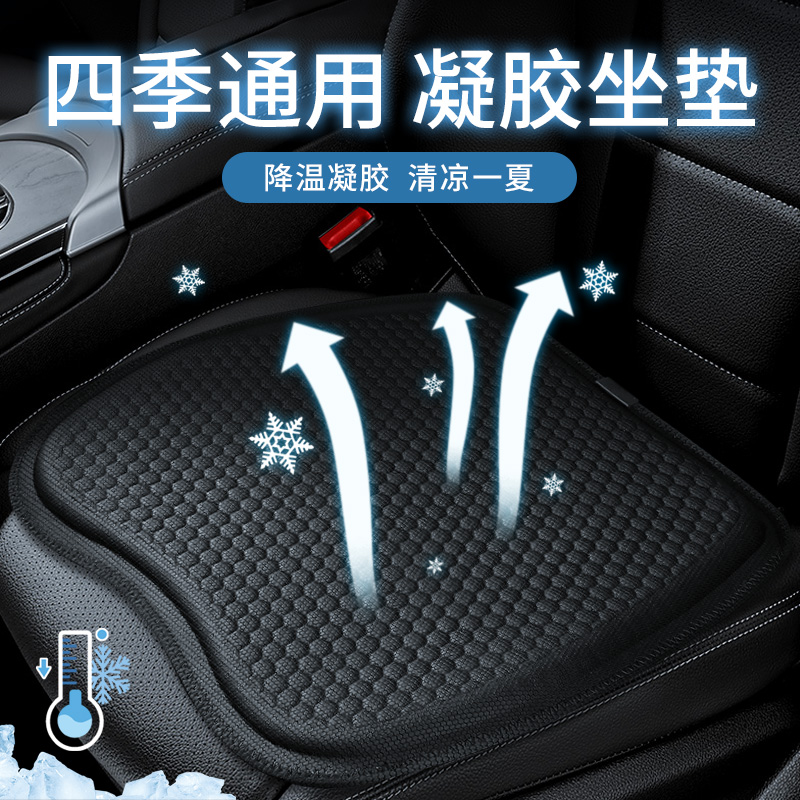汽车坐垫单片凝胶座垫主驾驶夏季凉垫四季通用透气硅胶座椅车垫子