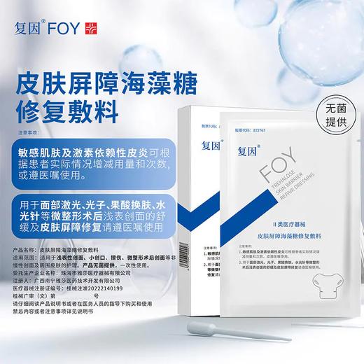 复因皮肤屏障海藻糖修复敷料（下颌颈部弹力膜）3片 商品图2