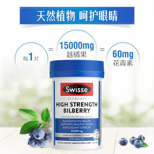【保税】澳洲 Swisse高浓度越橘蓝莓护眼片 30粒 天然植物提取 呵护眼睛 商品图1