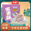 王老五黑米酥258g米花糖米花酥特产小吃零食充饥休闲食品中式糕点 商品缩略图0