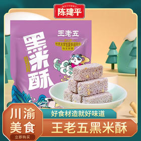 王老五黑米酥258g米花糖米花酥特产小吃零食充饥休闲食品中式糕点