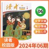 读者校园版杂志  9-15岁孩子信赖的“良师益友” 商品缩略图3