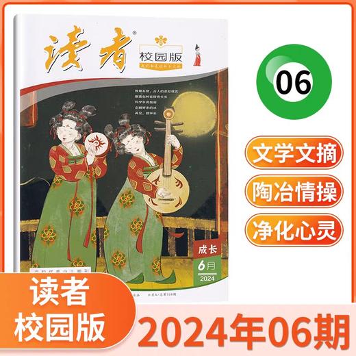 读者校园版杂志  9-15岁孩子信赖的“良师益友” 商品图3