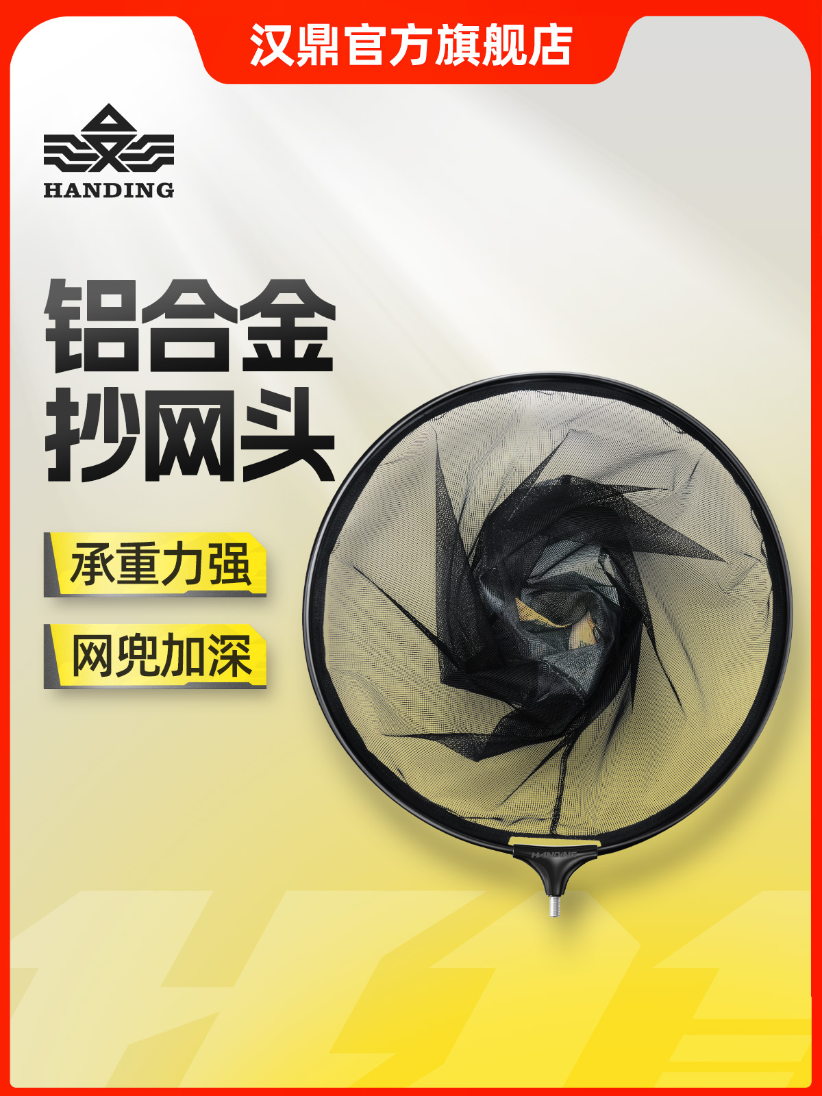 汉鼎一号抄网头网兜配件防刮抄网渔具竞技钓鱼铝合金网头垂钓钓具