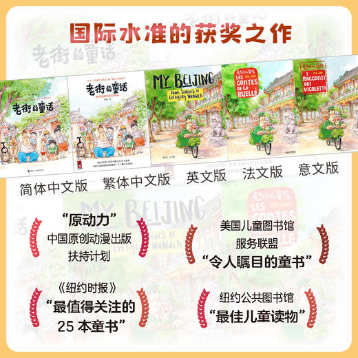 老街的童话：虫儿(聂峻) 商品图1