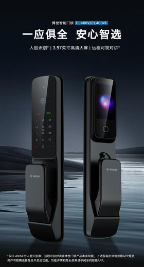 【焕新】智能门锁 博世EL400-VF(焕新) 苏南&沪杭焕新
