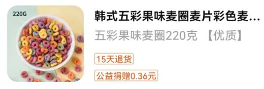 （焙多夫）五彩果味麦圈  220g/袋 商品图1