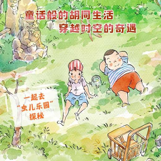 老街的童话：虫儿(聂峻) 商品图2
