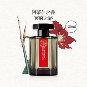 阿蒂仙之香隐凡之路淡香水 冥府之路限定版木质焚100ml【CDF】