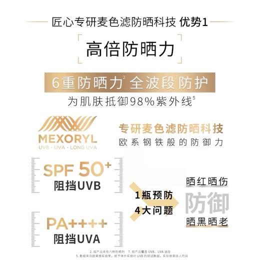 欧莱雅小金管外御内护30ml容量SPF50+PA++++防晒隔离霜防晒乳 商品图6