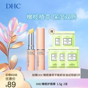 DHC橄榄护唇膏2支组(菲力猫2022限定版)或DHC橄榄护唇膏 1.5g 2支