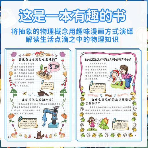 小学版小四门 趣味百科生物+化学+物理+地理 全套4册 商品图1