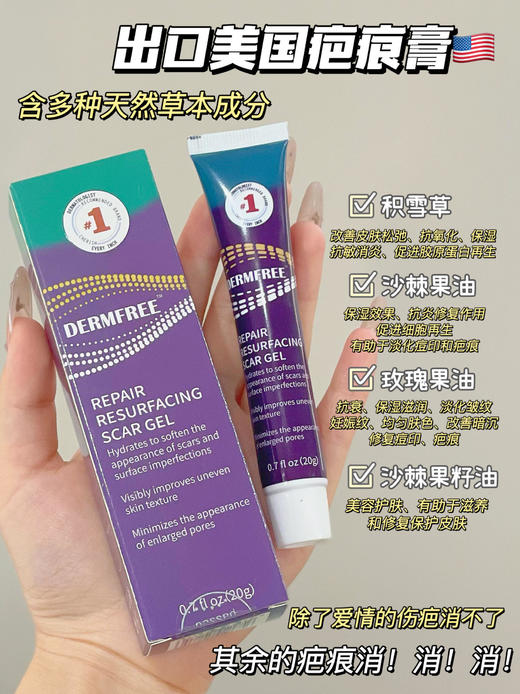 【Dermfree疤痕膏】祛疤美肤霜淡化疤痕修复抚平疤痕增生 商品图1