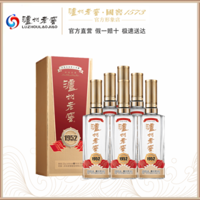 【泸州老窖官方形象店】52度 泸州老窖 1952 500ml*6 整箱 浓香型白酒