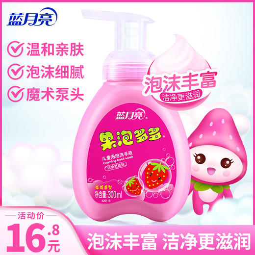  蓝月亮果泡多多草莓儿童泡泡洗手液(200g×3) 商品图4