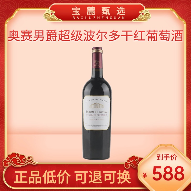 奥赛男爵15度超级波尔多干红葡萄酒750毫升*6