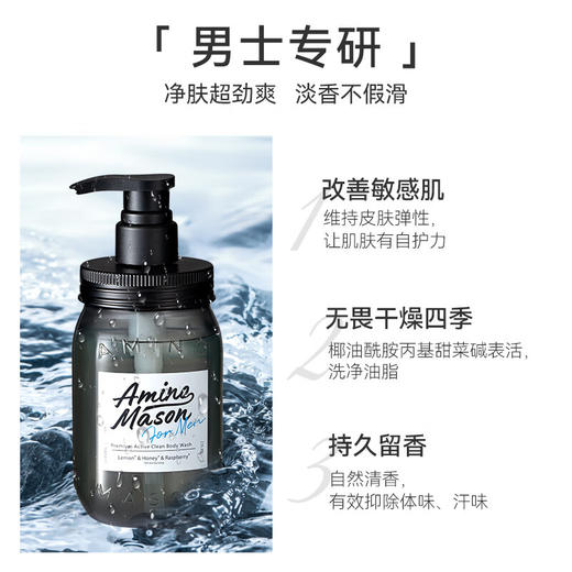 Amino Mason阿蜜浓梅森 甄选伯爵男士沐浴露450ml 商品图1