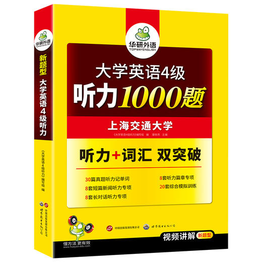 2024.12英语四级听力1000题 华研外语四级英语CET4级可搭四级真题阅读写作翻译语法口语作文词汇 商品图4