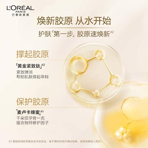 L＇oreal/欧莱雅 金致臻颜花蜜奢养精华蜜 130ml 商品图1