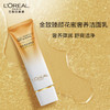 L＇oreal/欧莱雅 金致臻颜花蜜奢养洁面乳 125ml 商品缩略图2