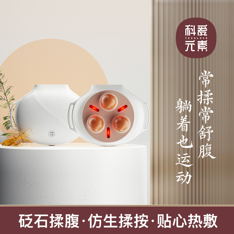 科爱元素小悬壶揉腹仪