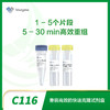 ClonExpress Ultra One Step Cloning Kit V2 商品缩略图0