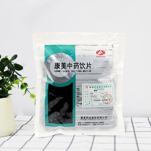 桑椹/桑葚 药食同源康美中药饮片 大包装250g/袋 商品图0