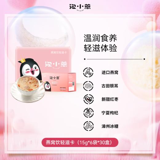 【超值】999到手180袋泡小燕燕窝饮（6袋装*30盒） 商品图0